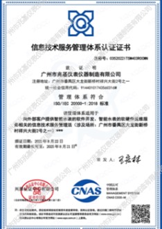 ISO20000信息技术管理体系认证证书