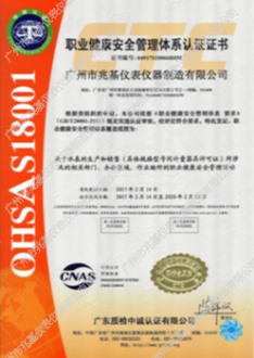 职业健康安全管理体系认证证书