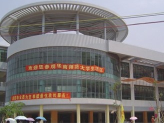 华南师范大学