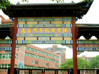 南昌汽车技术学院