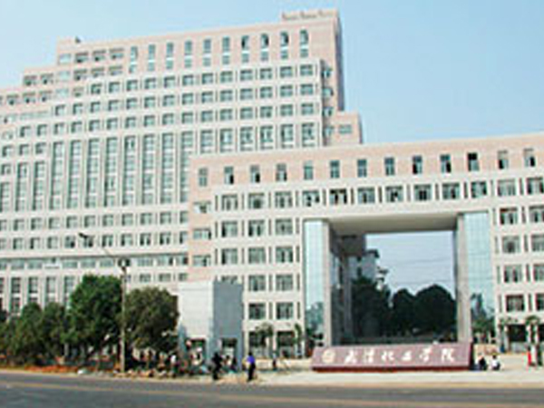 武汉工程大学